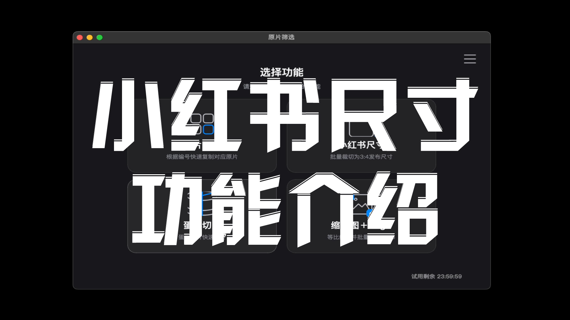 小红书尺寸功能演示视频封面