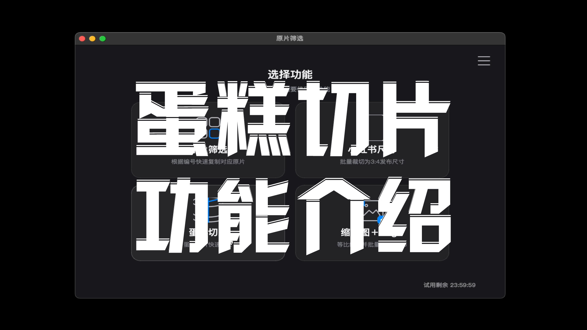 蛋糕切片功能演示视频封面